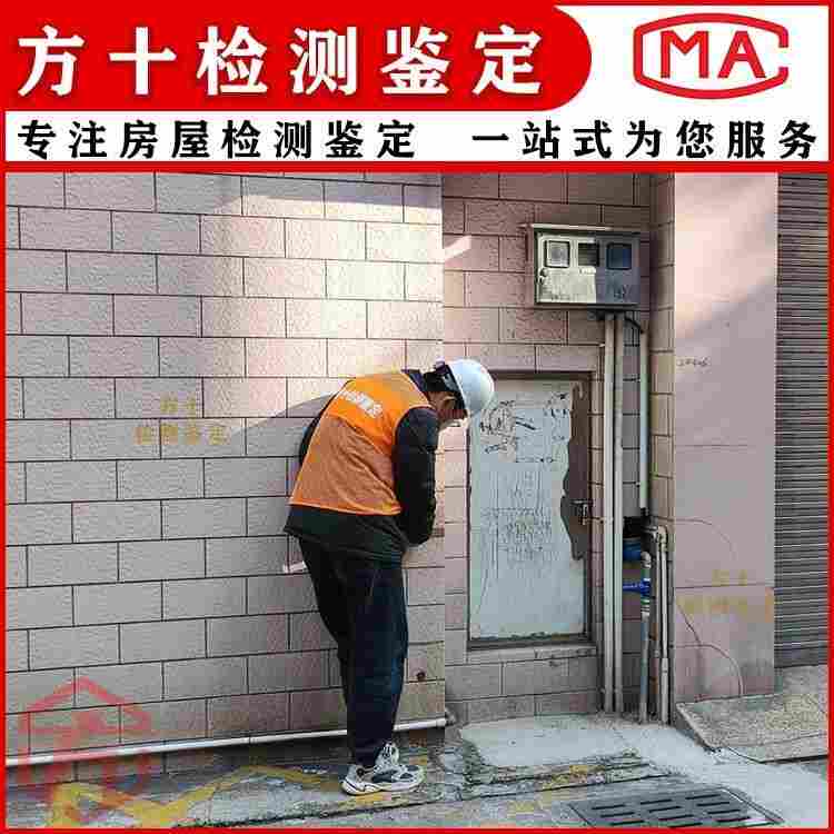 惠州惠城区房屋抗震鉴定-惠州惠城区第三方房屋检测机构