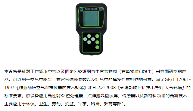 挥发性有机物采样器 HC-2026 型有毒物质和粉尘采样
