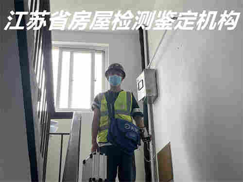 昆山市厂房一站式检测-厂房全面检测-备案机构