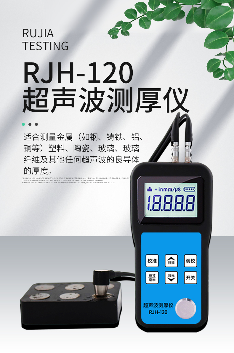 RJH-120超声波测厚仪 钢管厚度测量