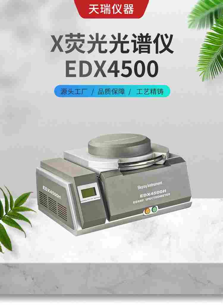 能量色散x射线光谱仪