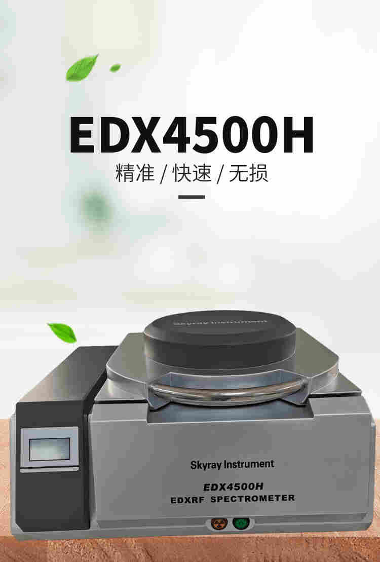 东莞x射线荧光光谱仪