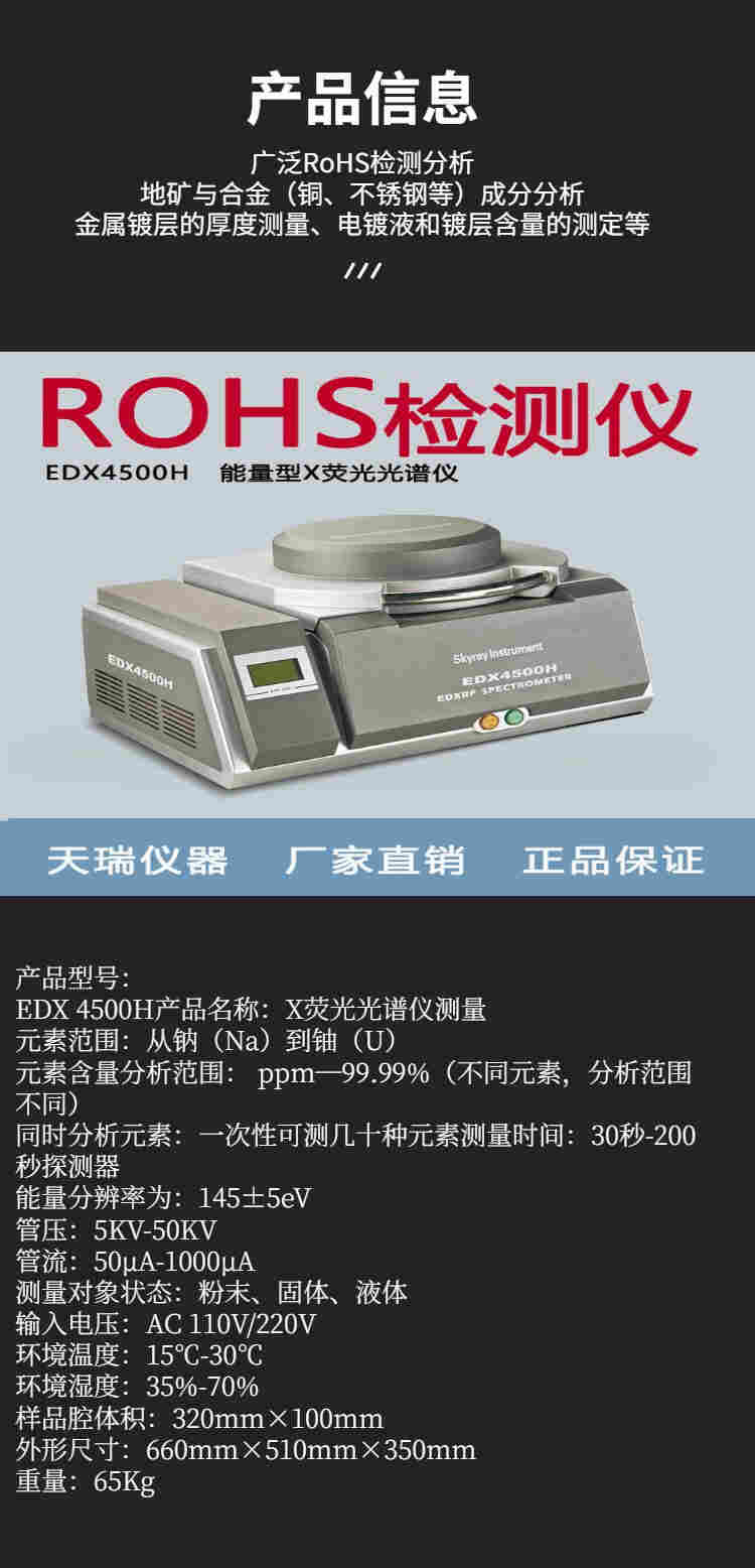 东莞x射线荧光光谱仪