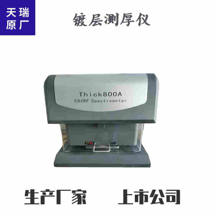 铁镀铜镀镍镀锡测厚仪