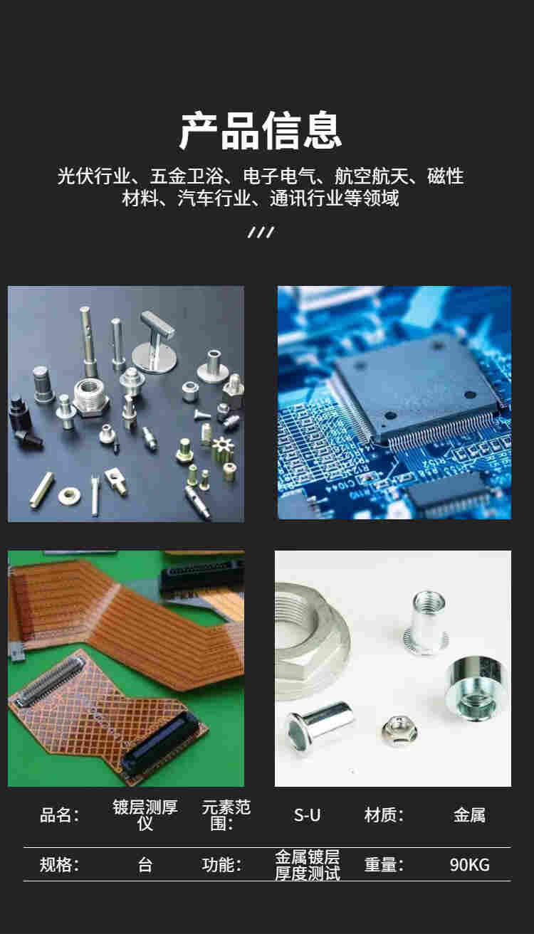 镀金镀银厚度检测仪