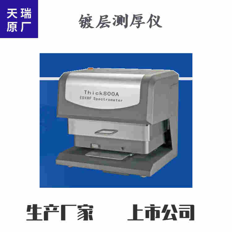 磁性材料镀层测厚仪