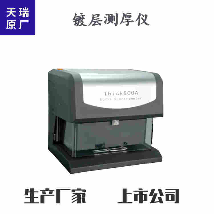 电镀厂用测厚仪