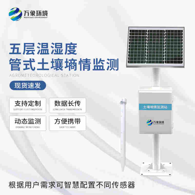 一体式土壤墒情监测站-自动土壤墒情监测系统2022已更新