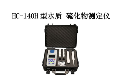 1661998908447500.png 水质硫化物测定仪 HC-140H 型