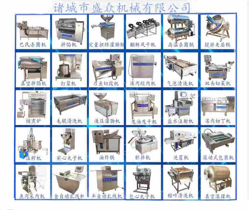 熟食全套加工设备
