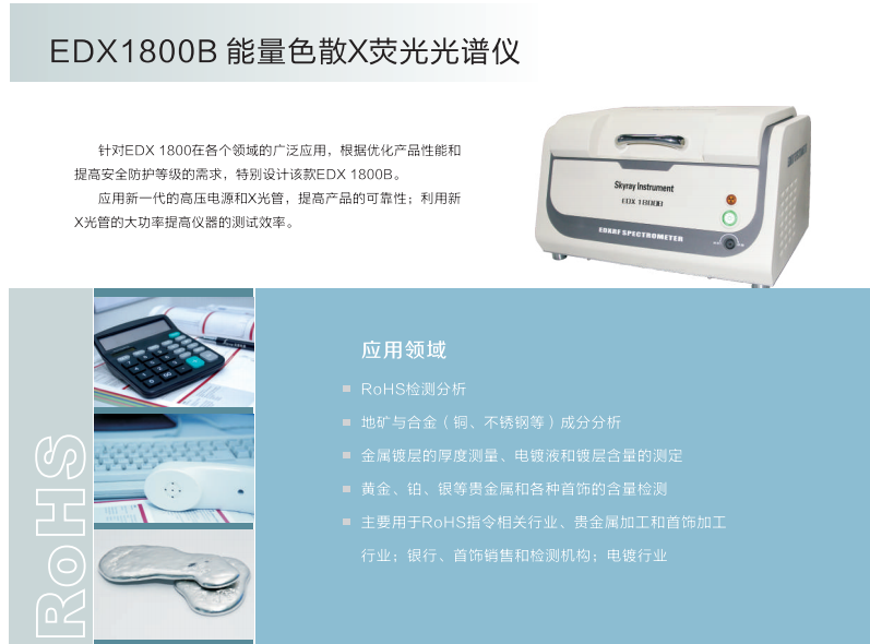 天瑞ROHS无卤检测仪器