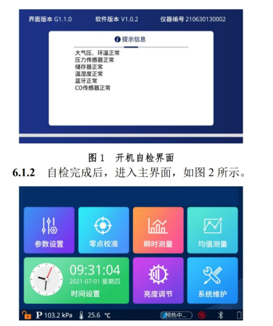 便携式红外 CO 分析仪 测量空气中的 CO 浓度