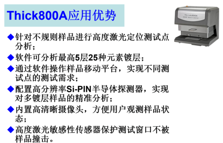 产金属电镀层检测仪