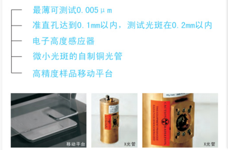 产金属电镀层检测仪