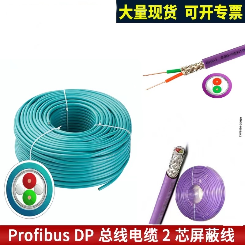 profibus DP网线