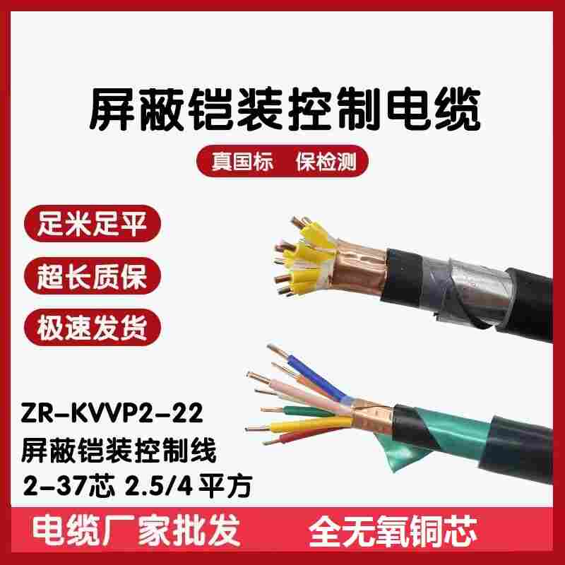 耐火控制电缆NH-KVVP32 5*1.5