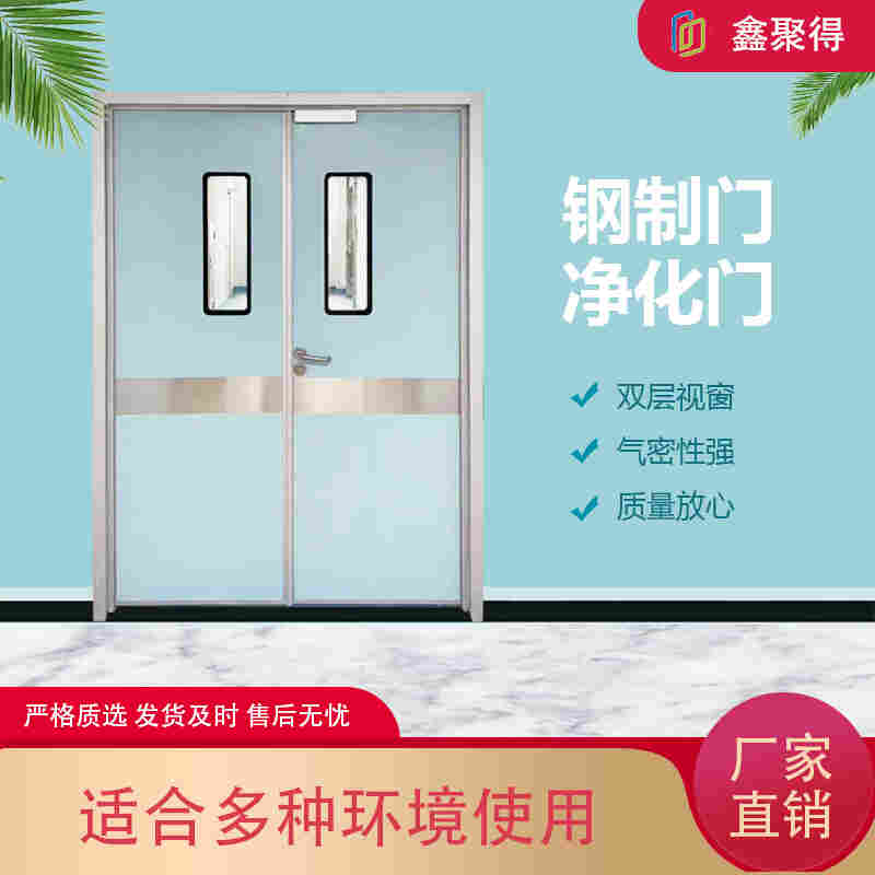 鑫聚得 医用钢质门 医院病房钢制门 洁净室密闭门 无尘车间洁净门