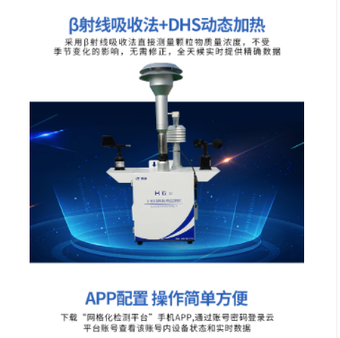 工地扬尘监测设备 扬尘监测站 β射线扬尘 扬尘污染监测