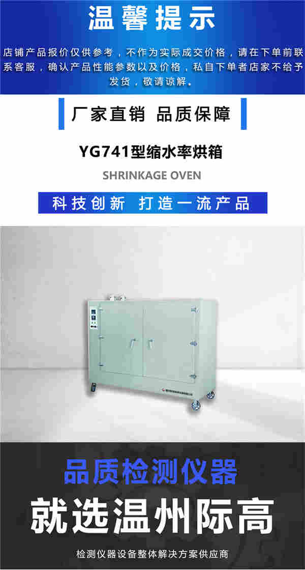 YG741型縮水率烘箱1.jpg