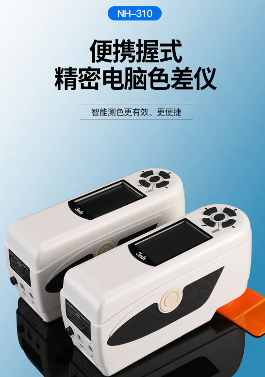 精密电脑色差仪