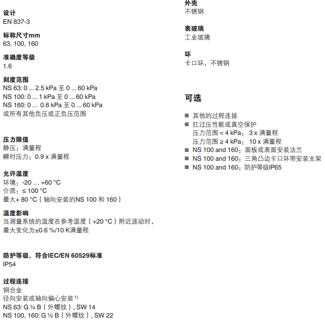 威卡612.20.160不锈钢膜盒压力表-铜接口测量元件 WIKA EN837-3燃气压力表0-6KPa