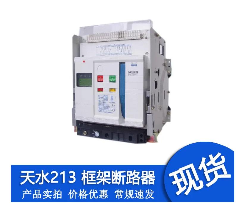海南省天水213电器一级经销商直达派送2022已更新 