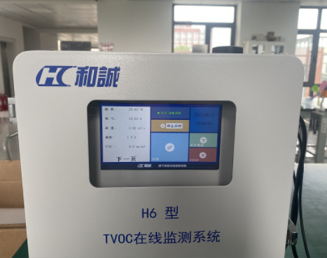 H6型voc在线监测系统 挥发性有机物监测