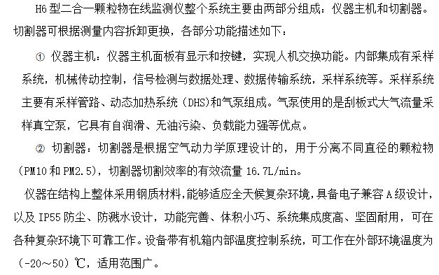 1664179984781849.png H6型二合一颗粒物在线监测仪 贝塔射线吸收原理和激光散射原理