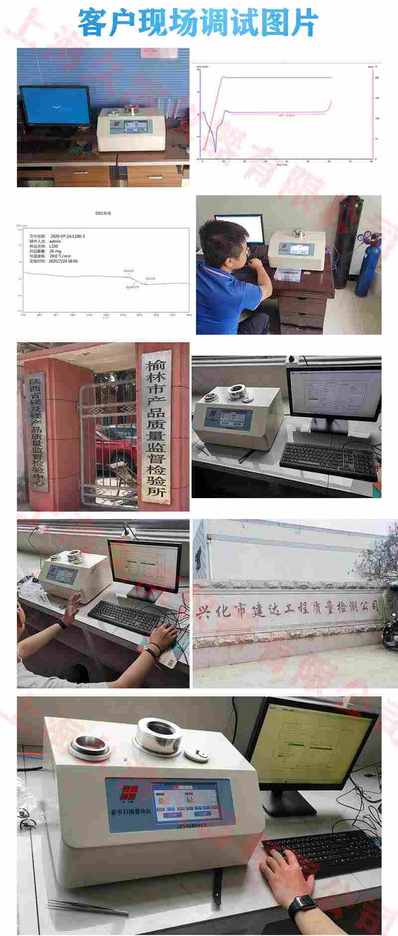 上海久滨 JB-DSC-800 差示扫描量热仪