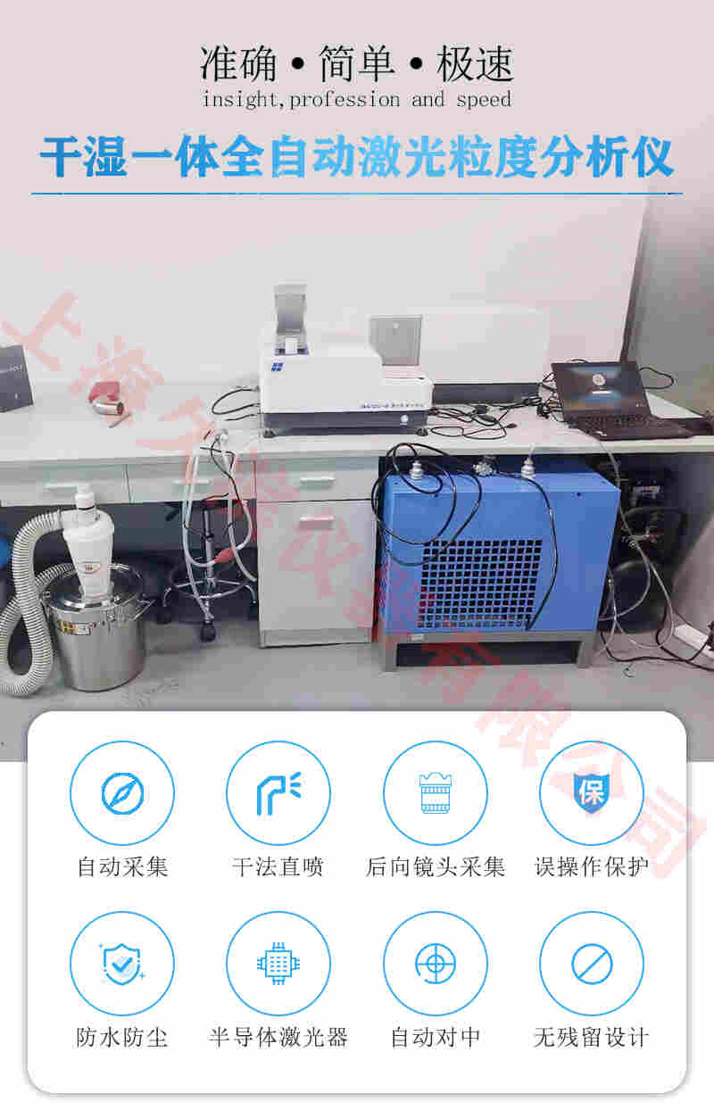 上海久滨 干湿一体激光粒度分析仪