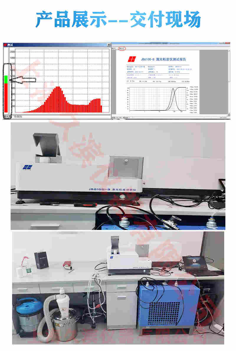 上海久滨 干湿一体激光粒度分析仪