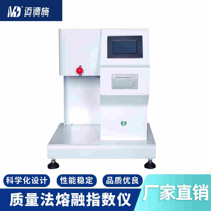 1665132156821808.jpg 迈德施塑料熔体流动速率仪 材料熔融指数仪 流动性测试