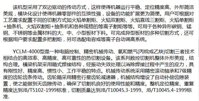江苏省扬州市 (龙门式数控等离子切割机) 机床报价-2022已更新