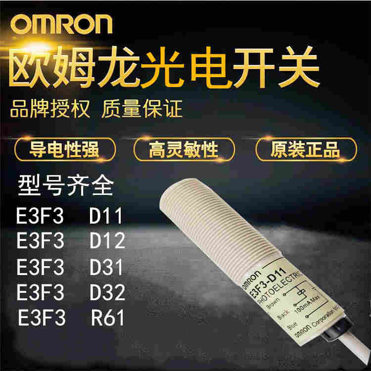原装欧姆龙传感器E3JK-DP12-C光电开关-2022已更新