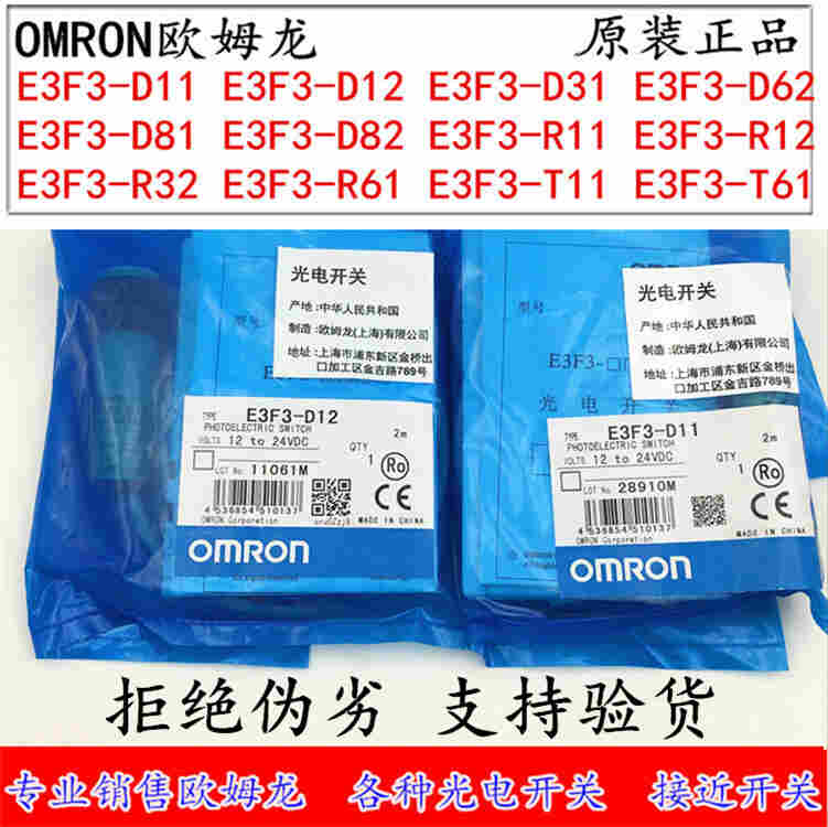 原装欧姆龙传感器E3F3-T66光电开关-2022已更新