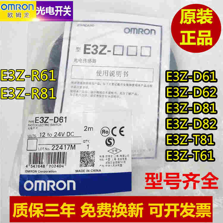 原装欧姆龙传感器E3F3-R81光电开关-2022已更新