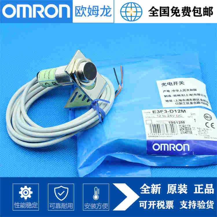 原装欧姆龙传感器E3JK-RP12-C光电开关-2022已更新