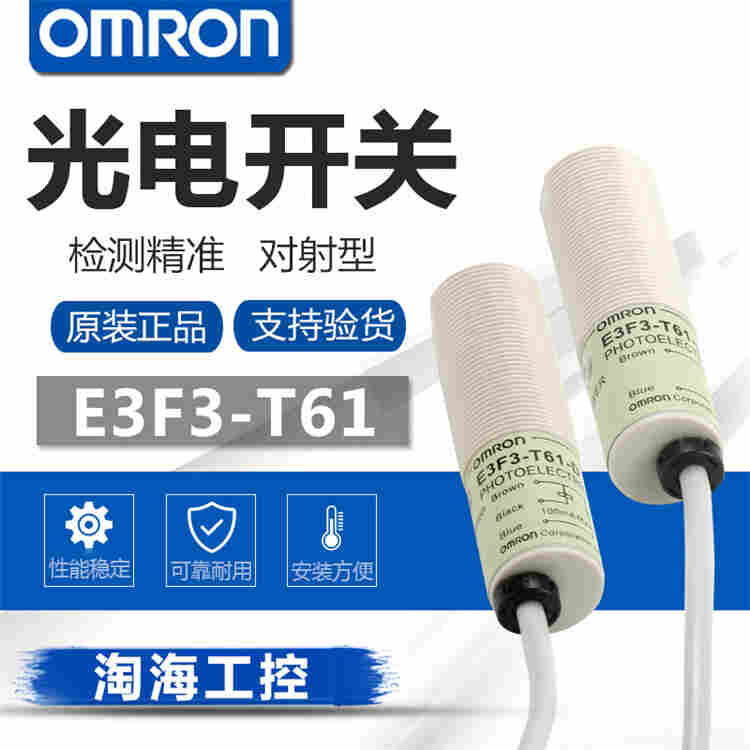 原装欧姆龙传感器E3F3-R82M光电开关-2022已更新