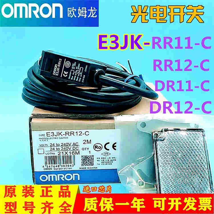 原装欧姆龙传感器E3F3-R16光电开关-2022已更新