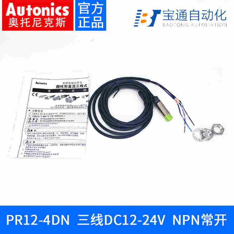 PR08-2DN奥托尼克斯接近开关-接近传感器(直达2022已更新)