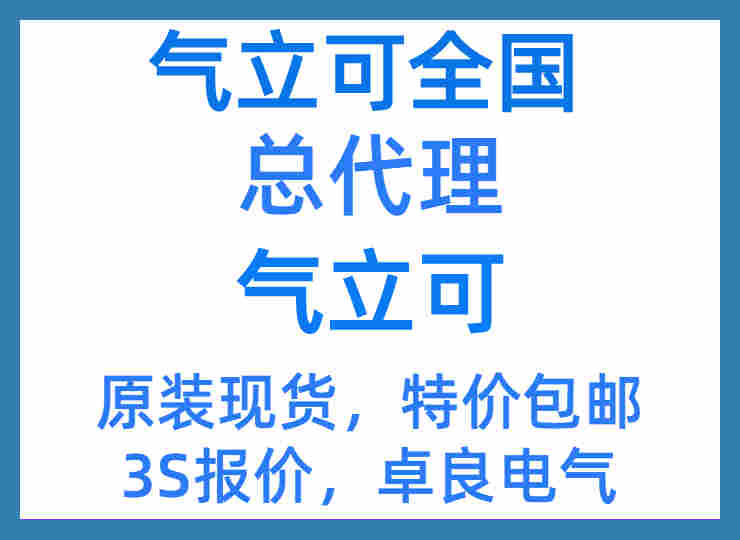 百色市气立可气动一级代理商全/(直达2022已更新)