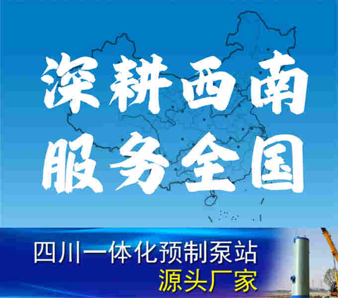 山东一体化污水处理泵站厂家现货2022已更新 山东一体化污水处理泵站厂家现货2022已更新