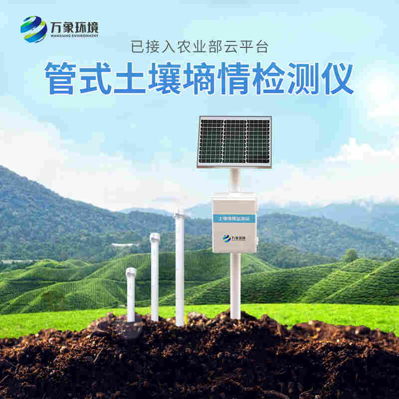 探针式土壤墒情监测站-多深度土壤墒情监测设备2022已更新