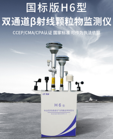 H6双通道贝塔射线颗粒物监测仪具备故障报警以及故障自诊断功能