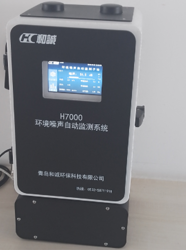 噪声在线监测系统 生产厂家