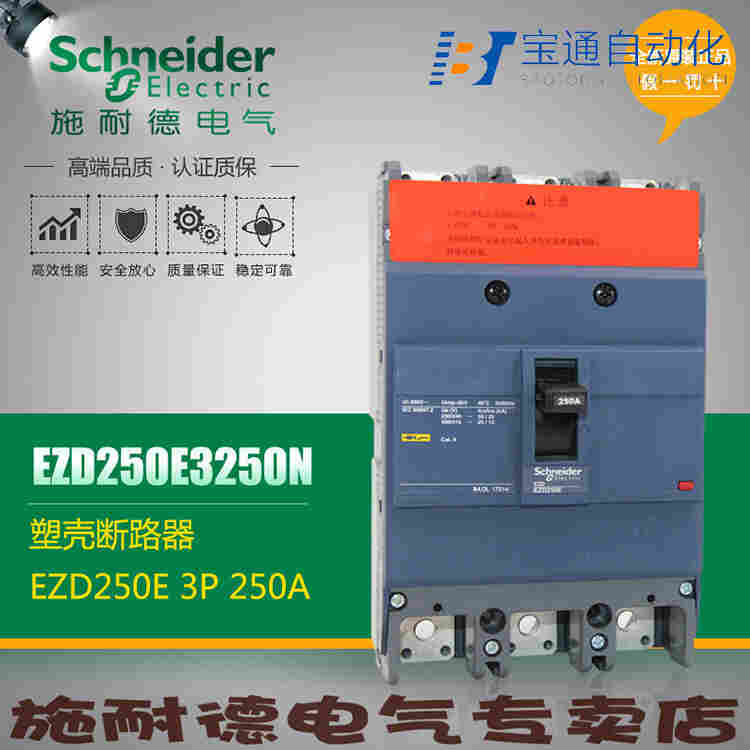 EZD250E 3P 200A施耐德空气开关-断路器(直达2022已更新)