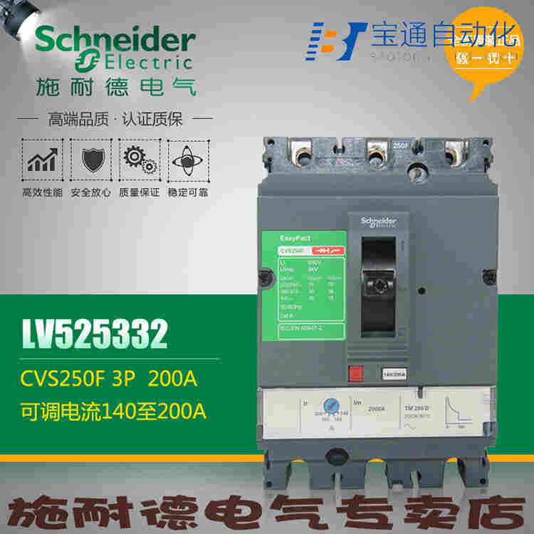 CVS400H 3P 320A施耐德断路器-空气开关(直达2022已更新)