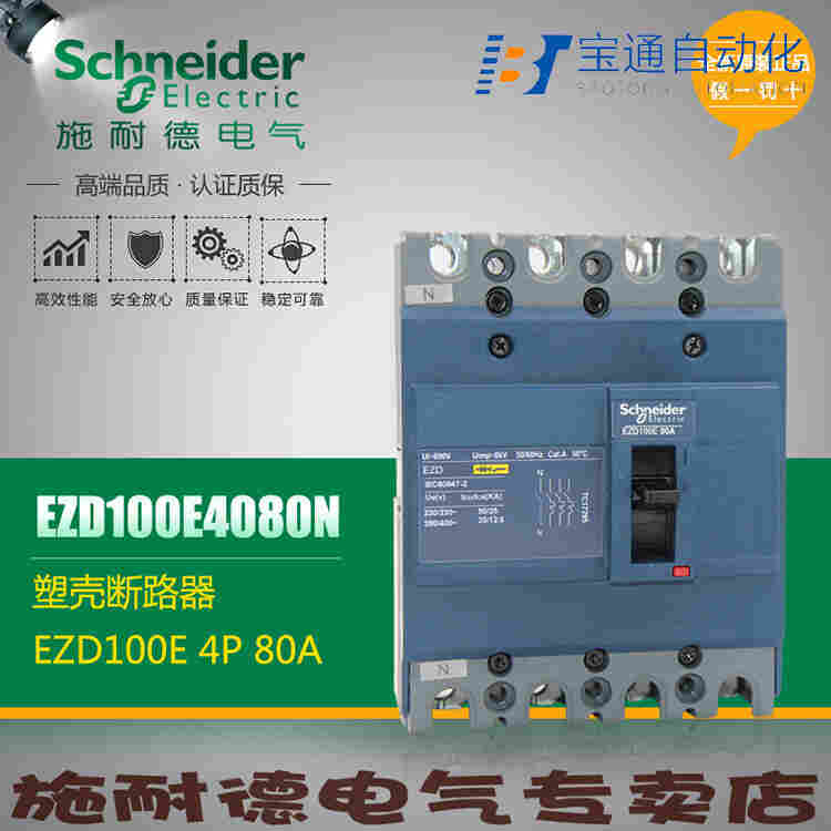 EZD100E 4P 60A施耐德空气开关-断路器(直达2022已更新)