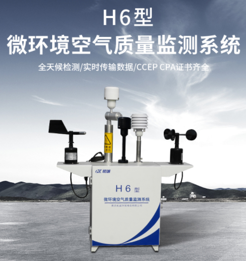 1666938993662761.png H6型空气质量监测终端