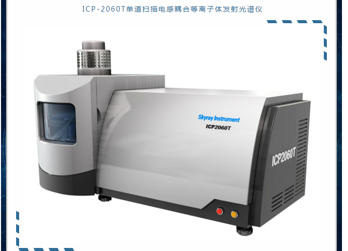 玩具标准中八大重金属元素光谱仪